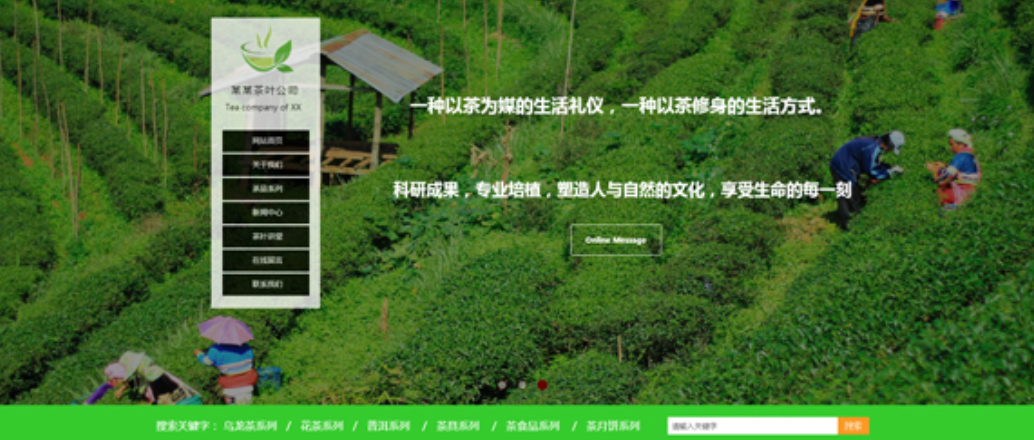 茶葉網(wǎng)站建設(shè).png