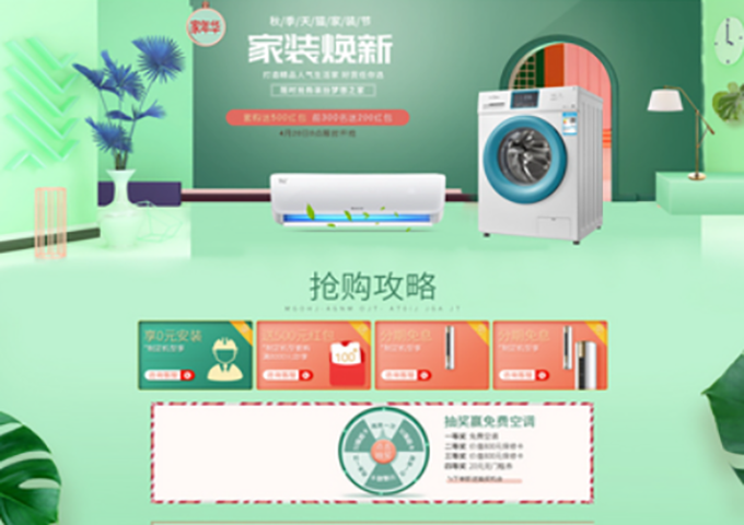家電網(wǎng)站建設(shè)！