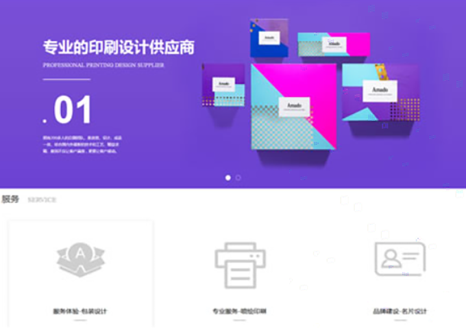 印刷網(wǎng)站建設(shè)
