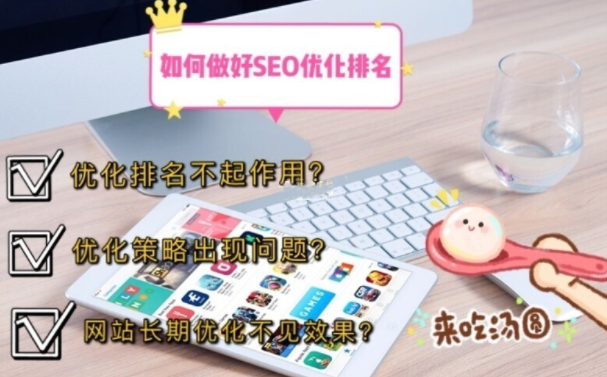 SEO優(yōu)化排名.png